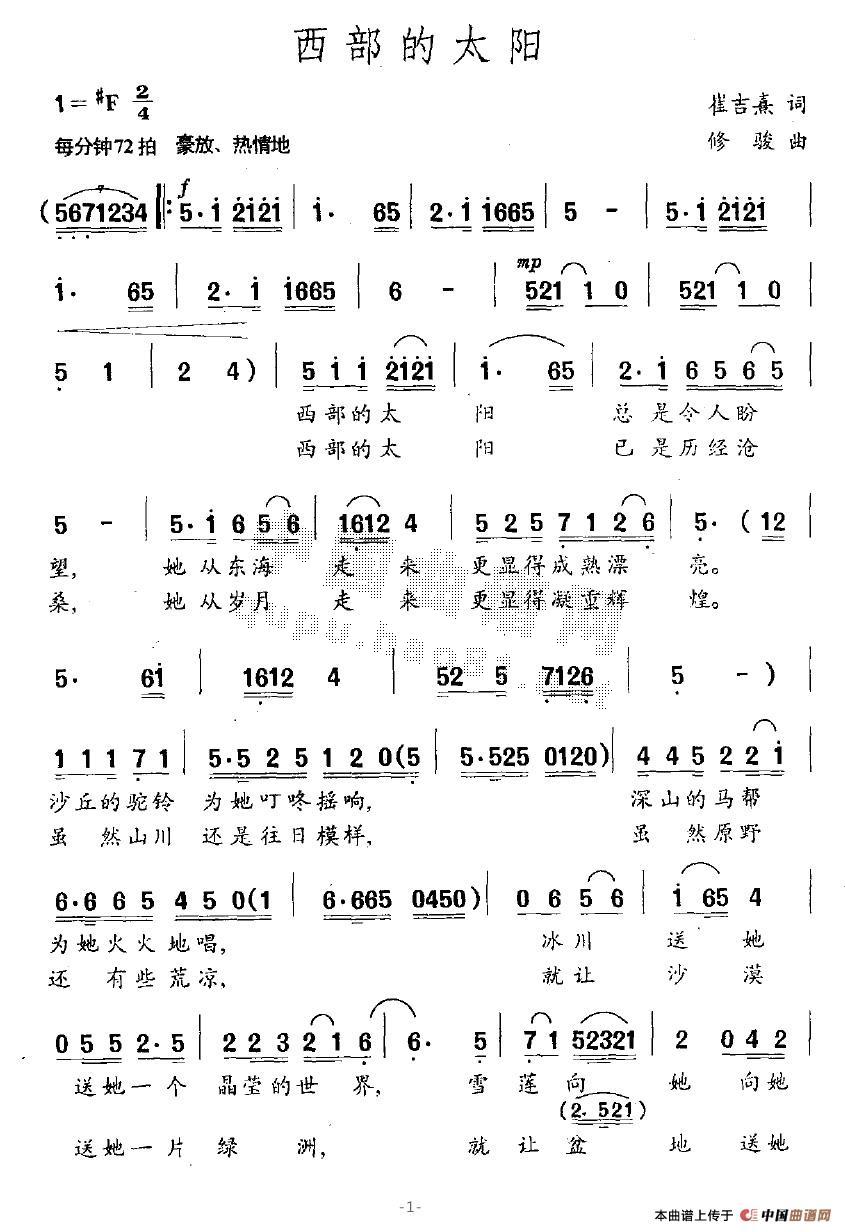 民歌曲谱 西部的太阳01民歌曲谱 西部的太阳01下载简谱